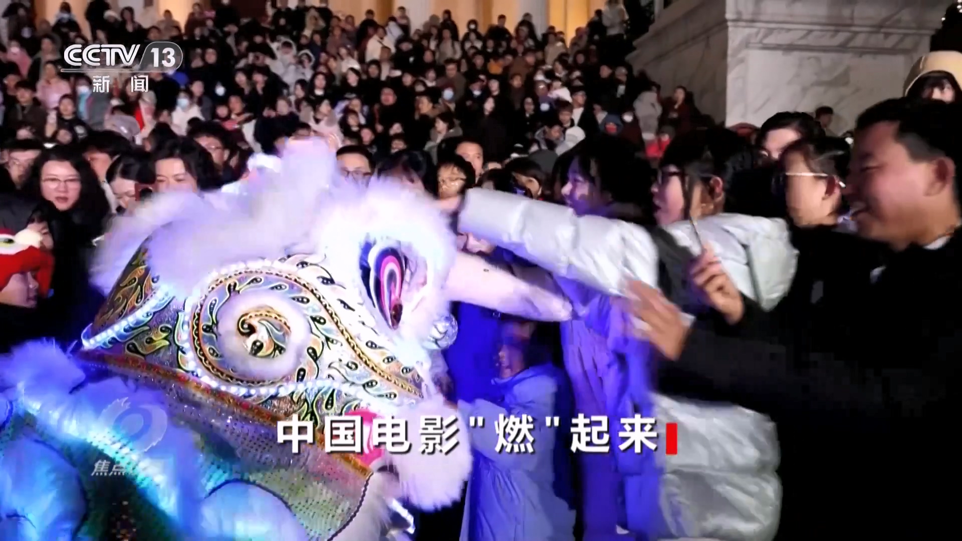 焦点访谈｜从票房冠军到文化自信 春节档电影带来哪些惊喜？(图5)