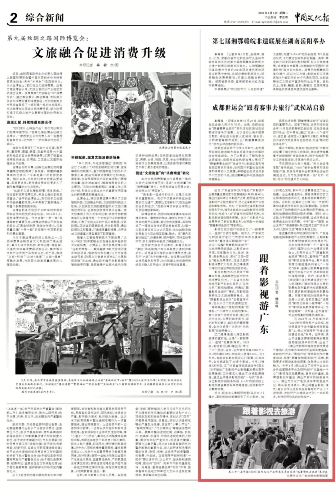跟着影视去旅行！《中国文化报》关注江门