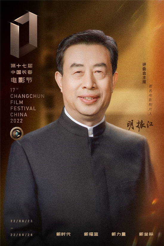 第十七届中国长春电影节金鹿奖评委会阵容公布