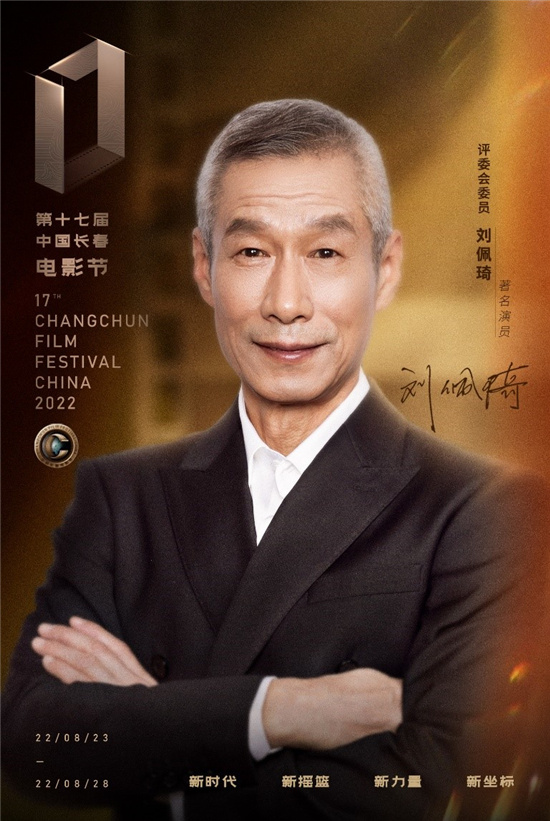 第十七届中国长春电影节金鹿奖评委会阵容公布(图4)