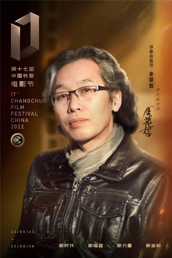 第十七届中国长春电影节金鹿奖评委会阵容公布(图7)