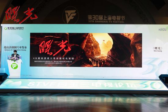 《曙光》主创团队共话超高清领域影视制作新突破