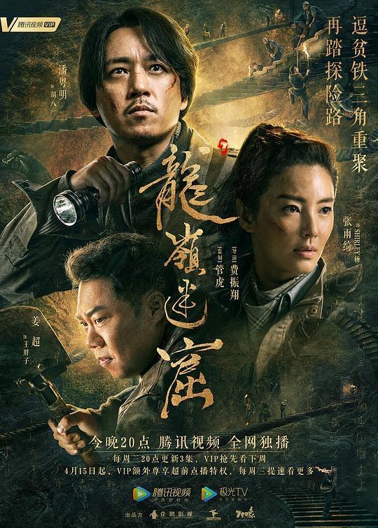 「建议收藏」盗墓笔记和鬼吹灯系列影视的最全观看顺序！(图6)