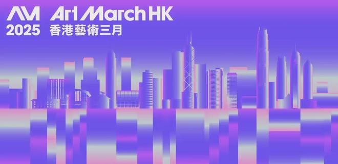 展会快讯 影视叙事、艺术传播——2025香港巴塞尔艺术展完美收官！(图9)