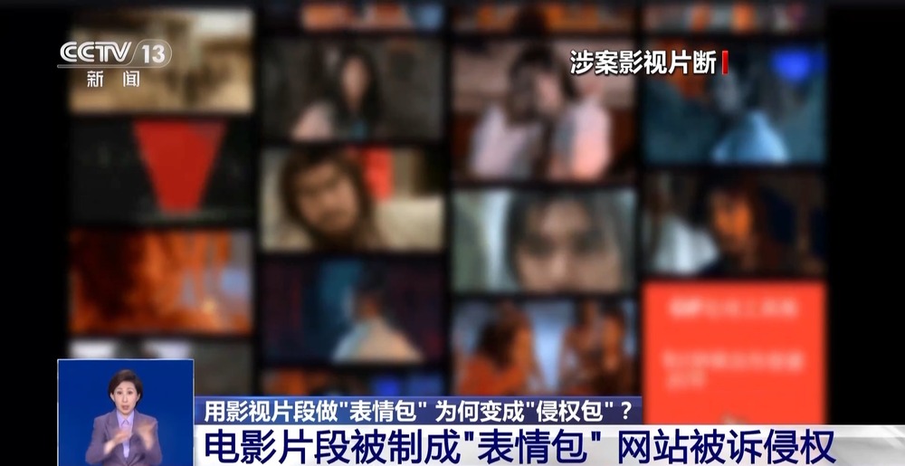 影视剧“表情包”变“侵权包”？怎样才算合理使用？