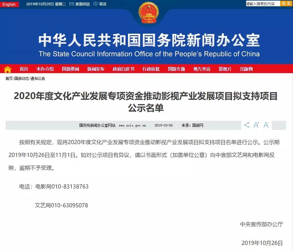21个影视项目拟获2020年度中央专项资金支持