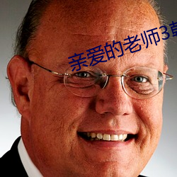 陈佩斯银幕力作《戏台》正式上映！ 五大看点揭秘匠心之作