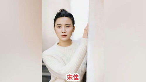 电影推荐：宋佳的作品推荐有哪些电影（宋佳的所有）