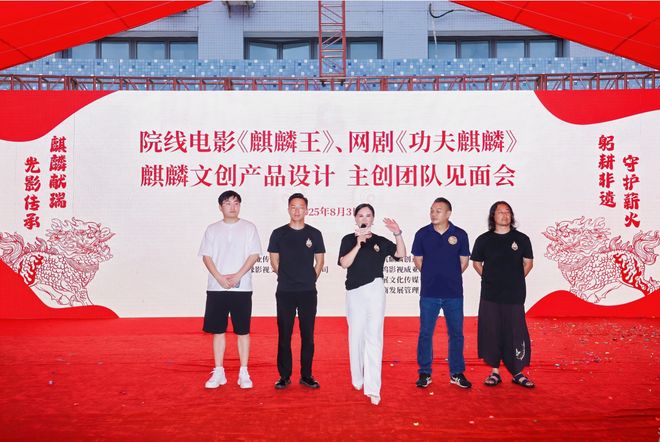 《麒麟王》等影视项目发布暨麒麟馆揭牌活动燃情举办(图4)