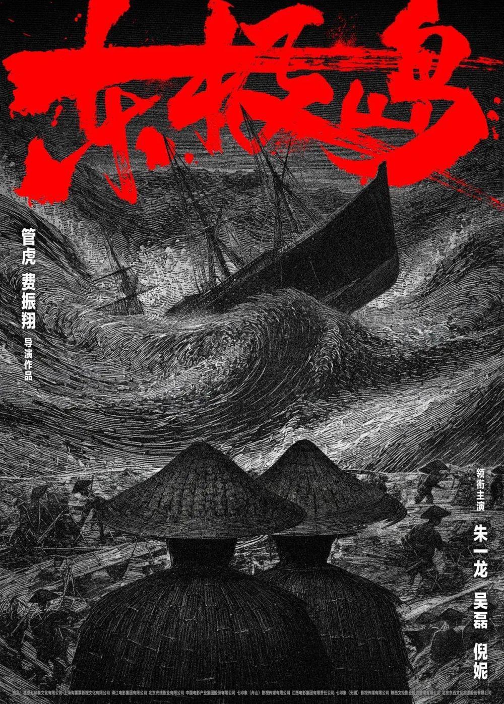 《东极岛》等12部新片本周上映 你最想看的是哪部？(图7)