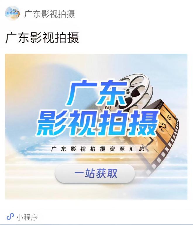 落地不难、找景不难！广东省打通影视协拍全链条服务通道