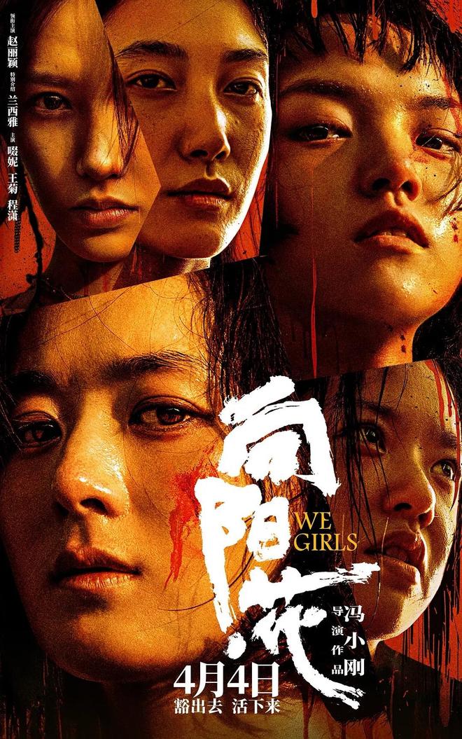 推荐：4部当前热映的院线电影赵丽颖张艺兴梁朝伟段奕宏主演