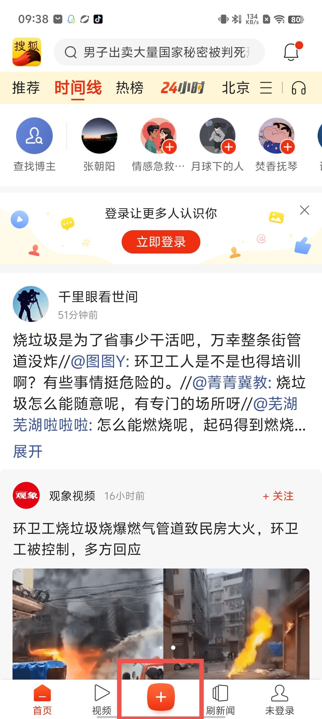 搜狐新闻app官方版下载-搜狐新闻下载v750-咕咕猪
